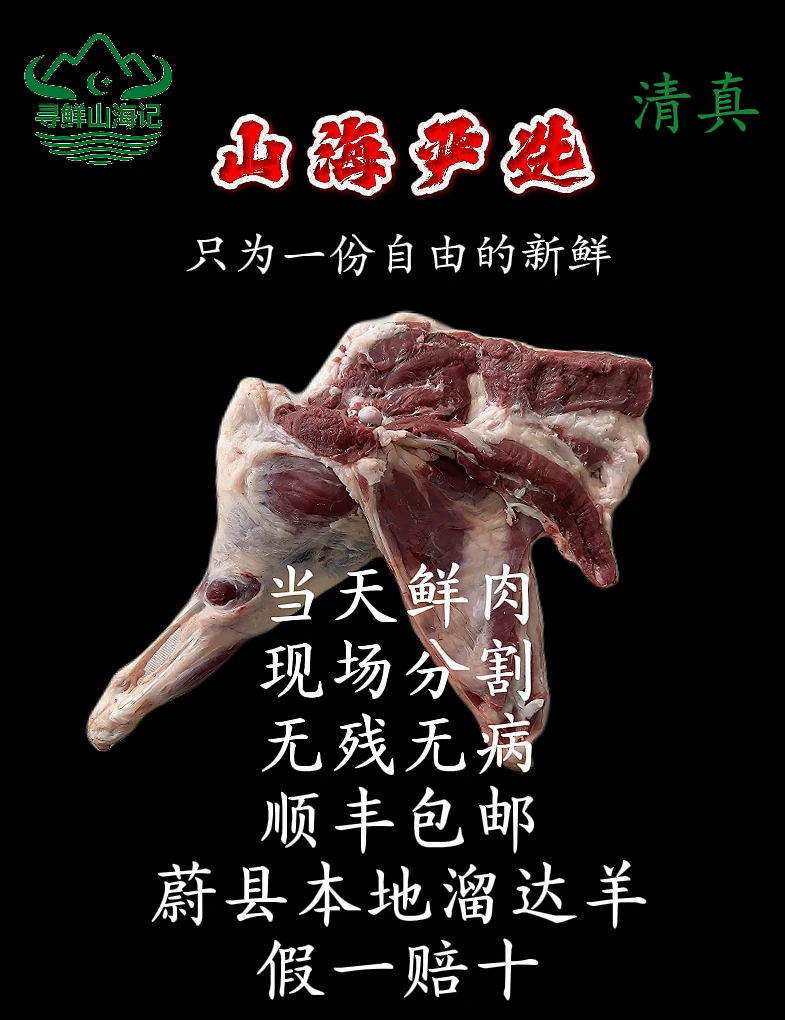 5公斤整扇后退 正宗溜达羊天然散养肉质紧实整羊新鲜直达100%腿排