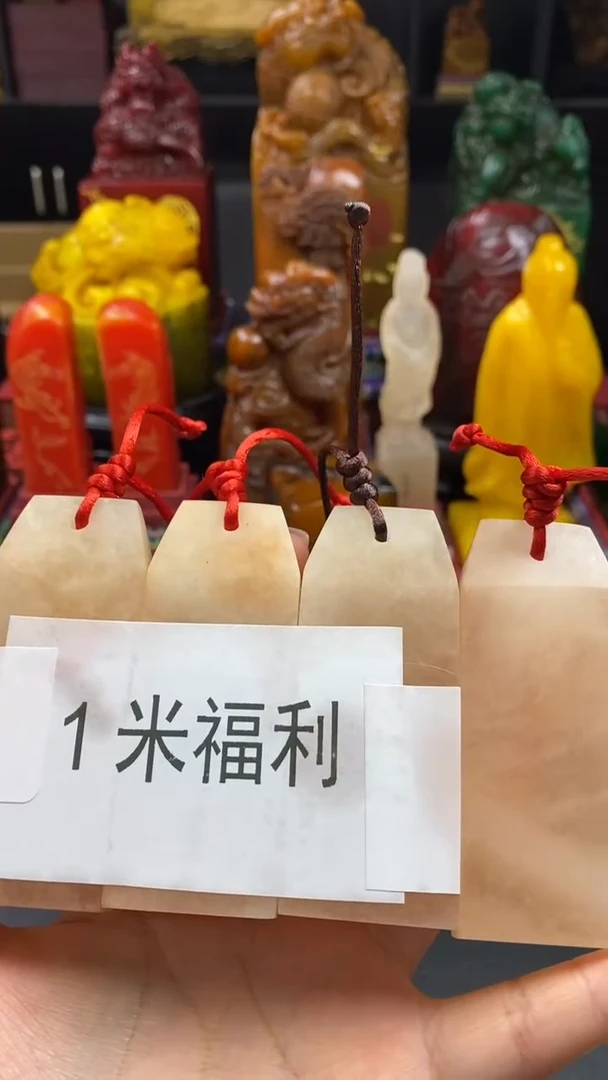 寿山石印石1米福利