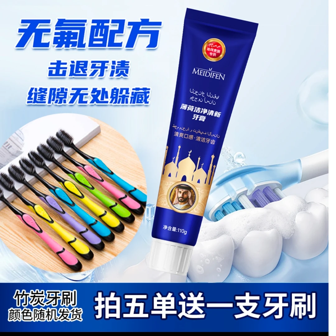 【开业活动福利】薄荷洁净清新牙膏 迪拜蓝色款