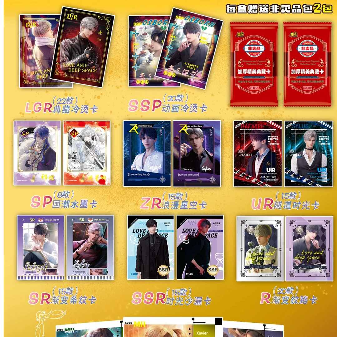 肉肉【拆盒 恋与深空1/2包】 恋与深空 同人二创 卡牌盲盒