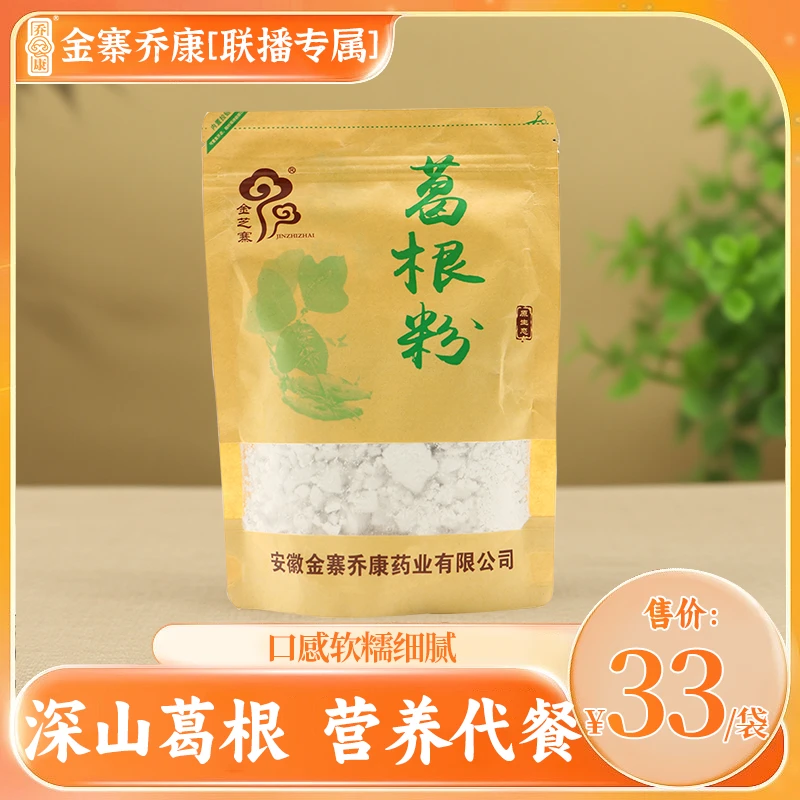 乔康金芝寨葛根粉200g/袋大别山原生态特产营养早餐代餐粉