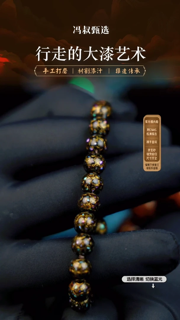 【闪购商品】【七巷大漆】0.8螺钿手串-209