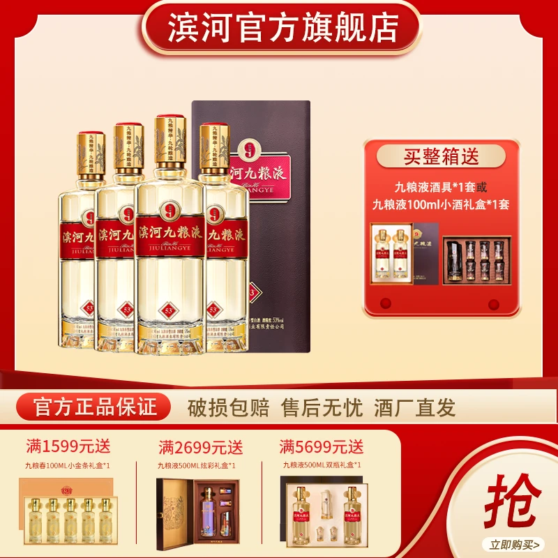 滨河九粮液53°500ml甘肃高端白酒 九粮香型纯粮食白酒53%Vol500ml