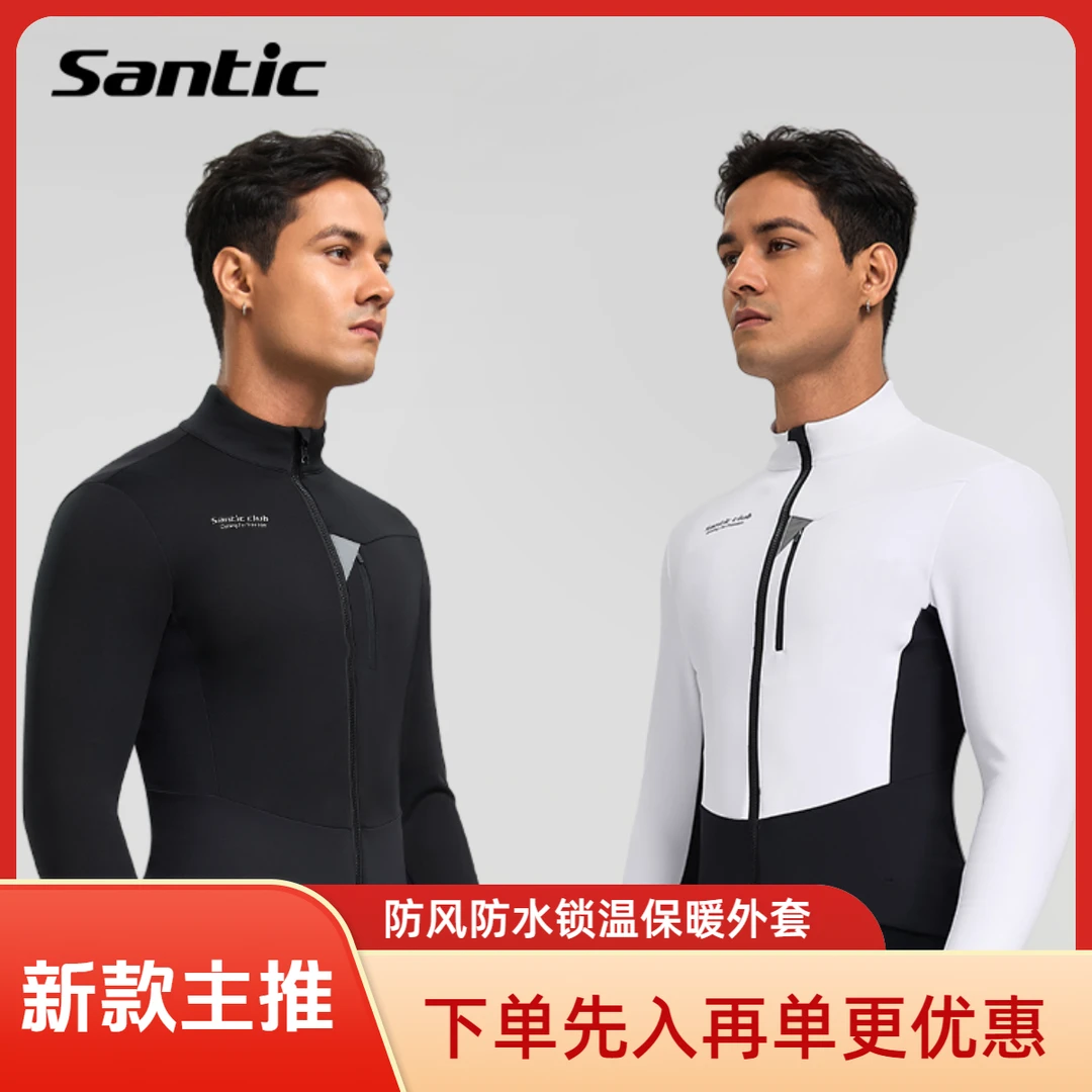 Santic/森地客 新款男女冬季锁温防水保暖骑行服上衣骑行外套杜弗