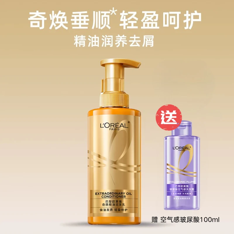 欧莱雅奇焕垂顺精油润发乳护发精油组合大金瓶赠新款玻尿酸洗发水