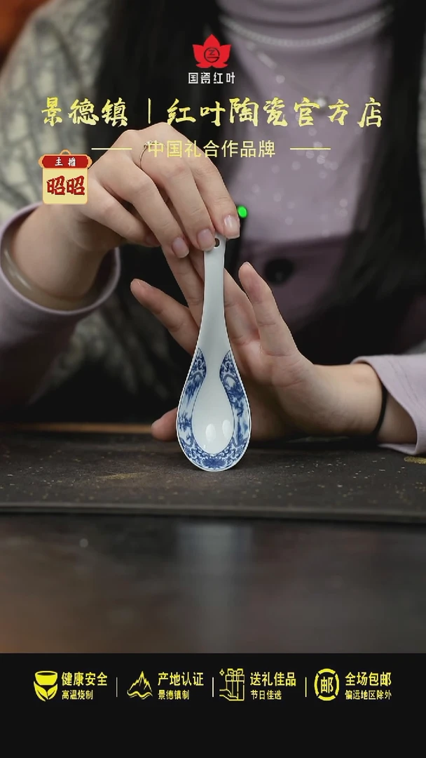 瓷1个正价开光山水小勺子