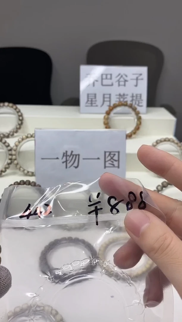 手串星月菩提A442-14