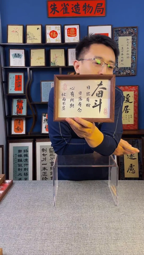 书法【 奋斗 】原创手写装饰摆台