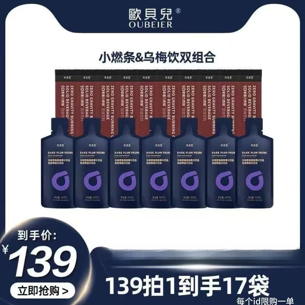 映嬌園超强双燃组合 小燃条+乌梅饮体验装