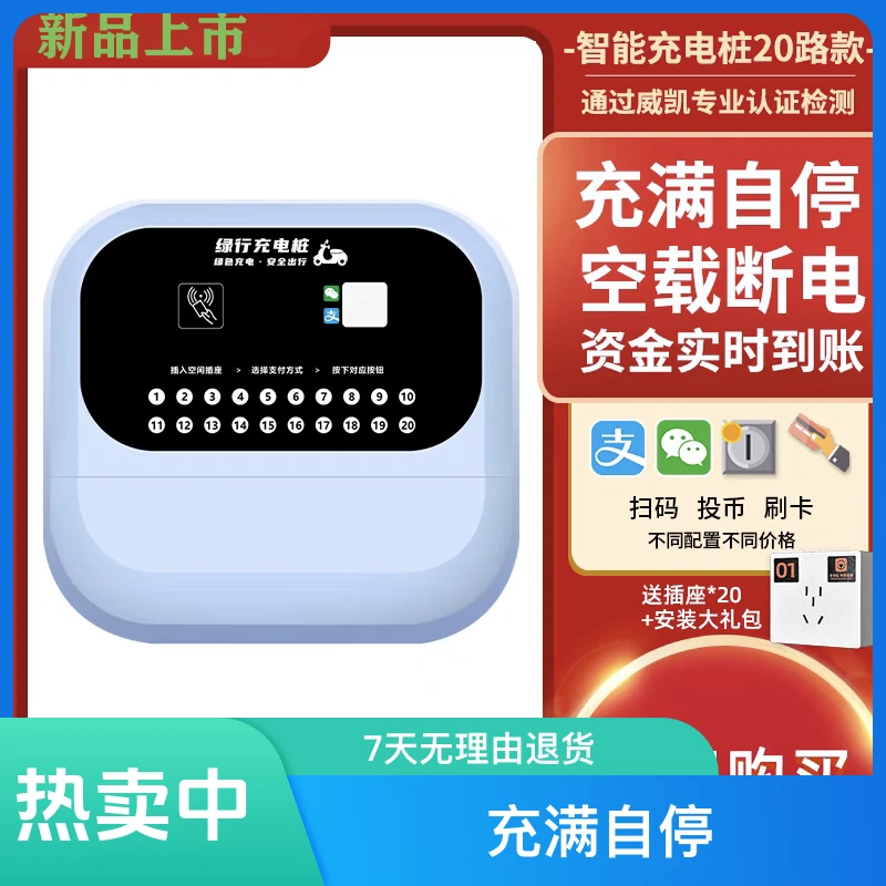 绿行20路电动电瓶车充电手机扫码刷卡小区户外防水智能电动车充电