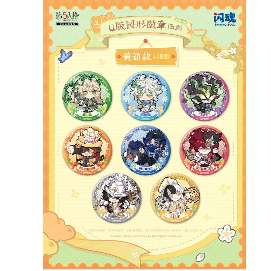 闪魂【平拆】第五人格枫意遐想系列周边收藏盲盒代拆