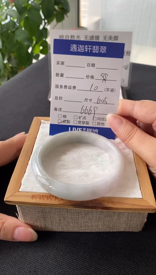 翡翠手镯未镶嵌60.5圈口 6669编码