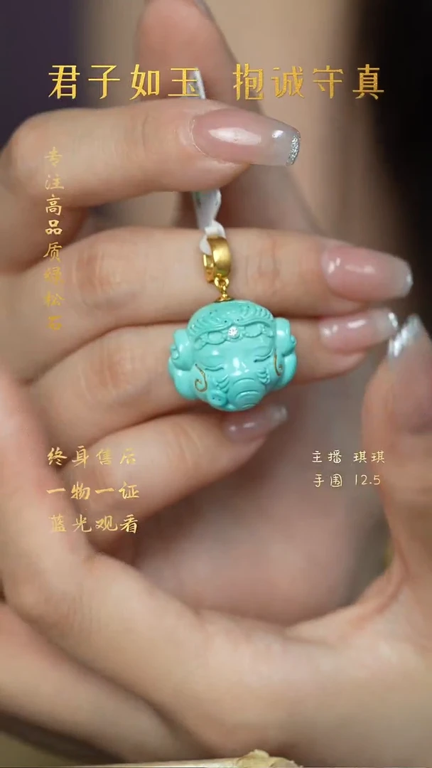 绿松石18K金镶嵌V19（多样性发一件）吊坠