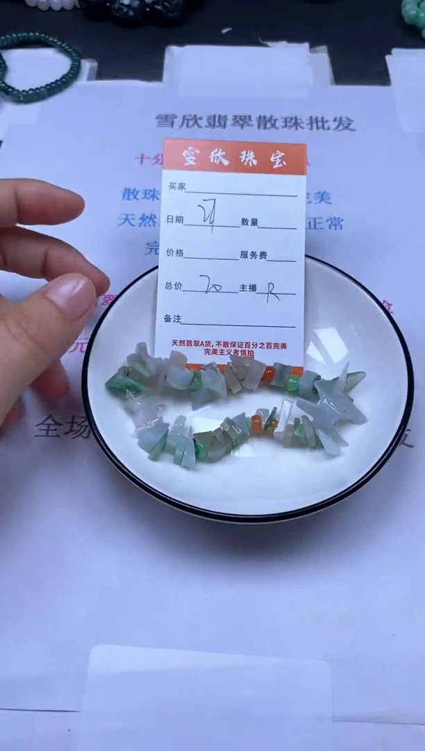颈饰未镶嵌翡翠雪欣散珠定制diy