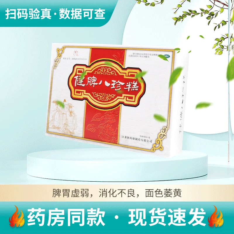 珍健脾八珍糕8.3g*24块健脾益胃老年小儿及病后脾胃虚弱消化不良