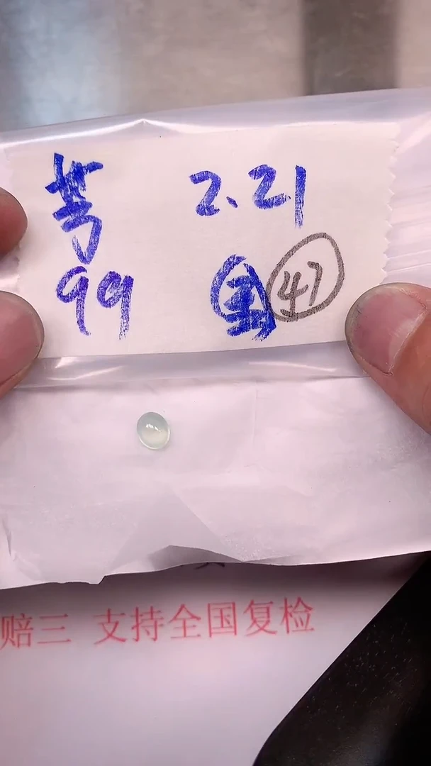 【闪购商品】翡翠裸石【闪购商品】 翡翠 裸石