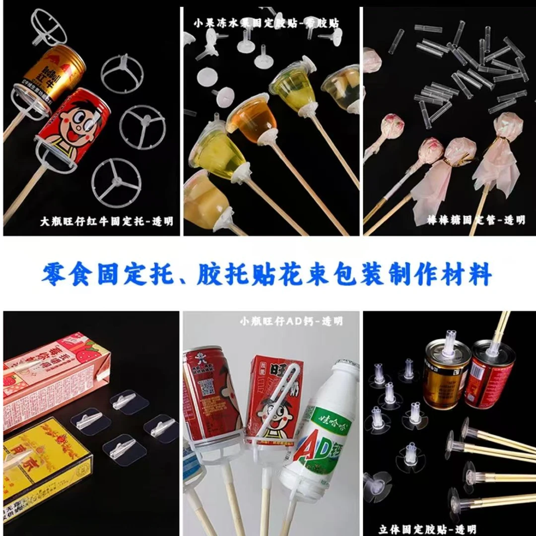 锦衣零食果冻饮料花束花艺胶托制作材料配件手工diy包装资材