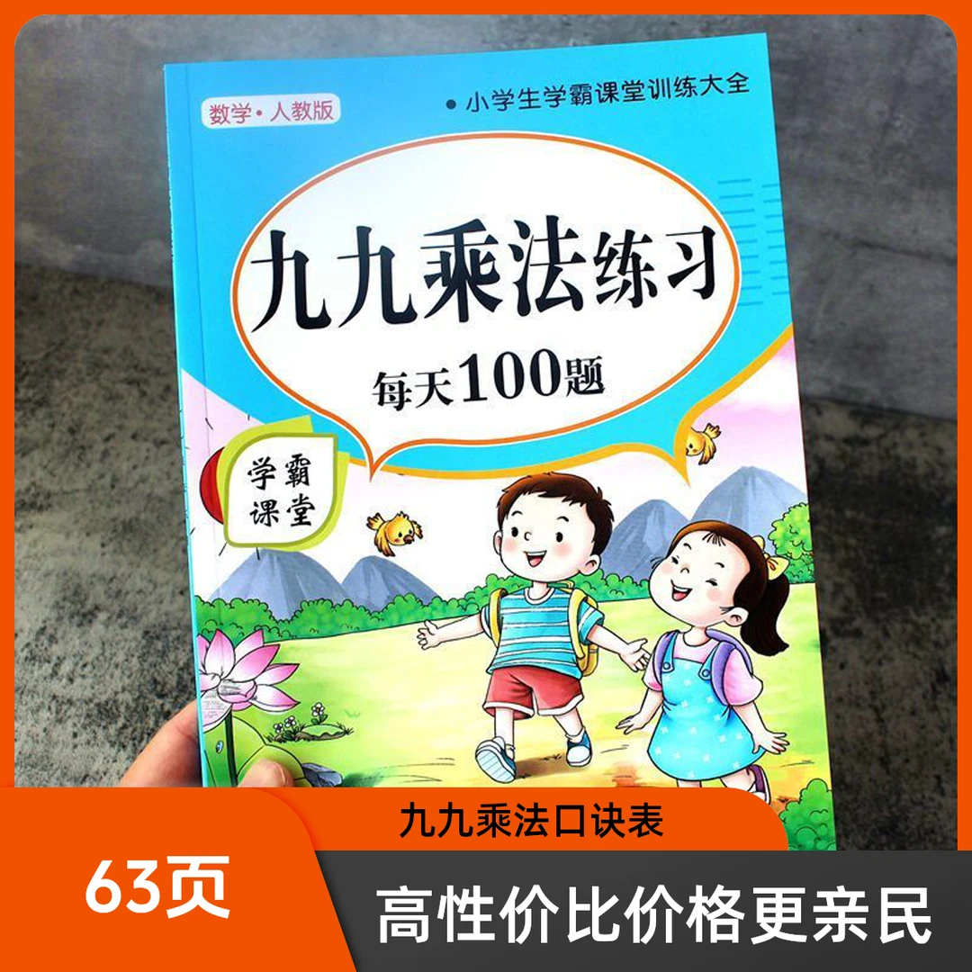 2025款九九乘除法口诀表二年级小学数学训练天天练本专项人教版