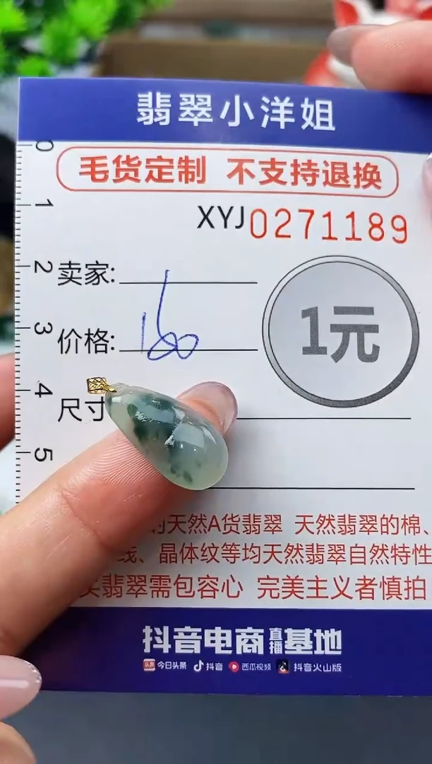 未镶嵌定制翡翠毛货商品 不退换/ 1189