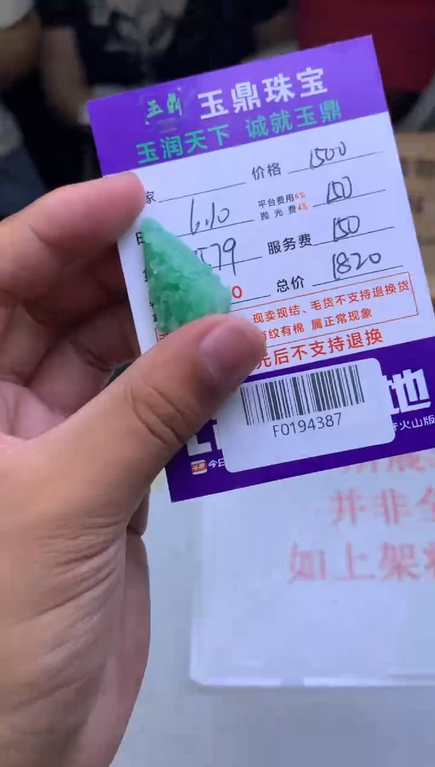 定制翡翠未镶嵌F0194387