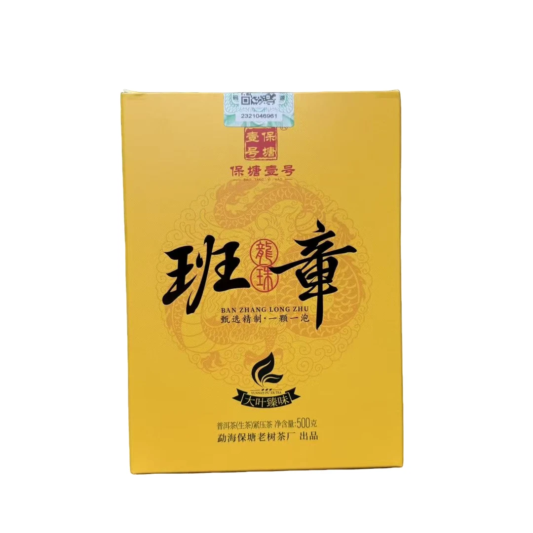 2021年 保塘茶厂班章龙珠生茶 500克