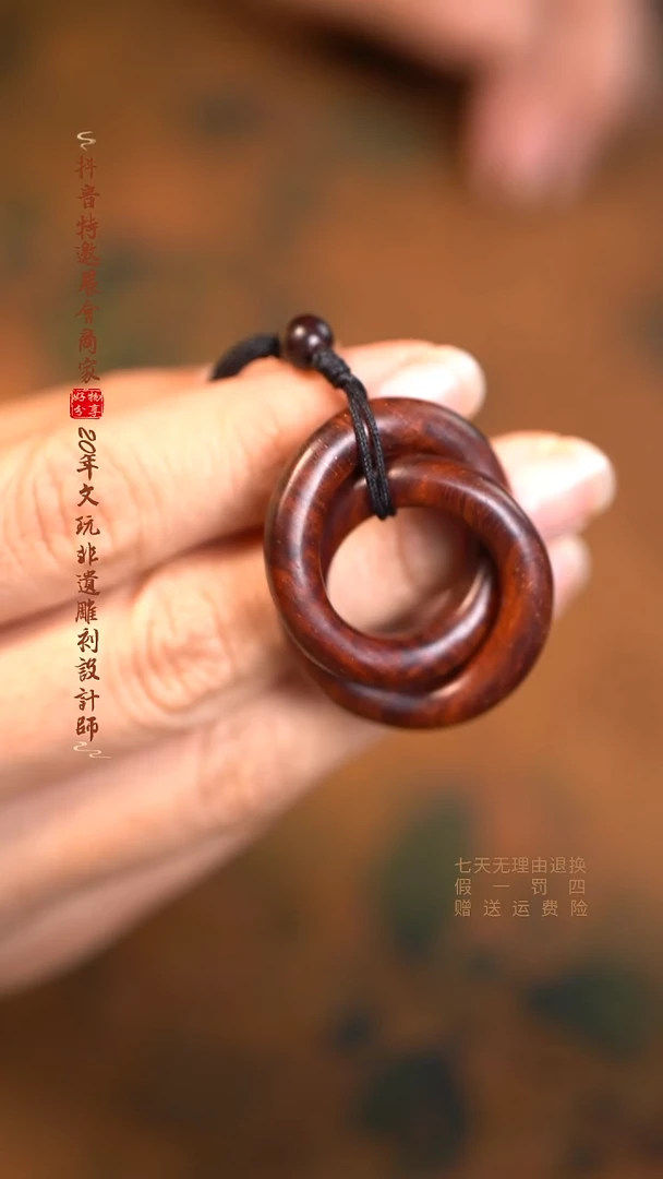檀香紫檀（小叶紫檀）木雕款乾坤圈