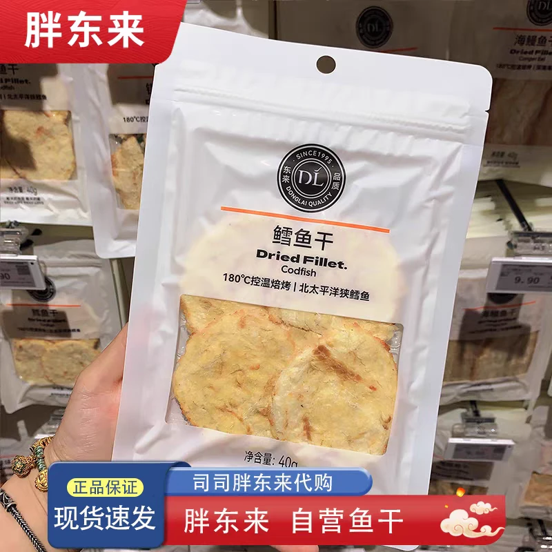 胖东来代购 DL自营鱼干鳕鱼海鳗鱼银鲈鱼干休闲零食解馋零食