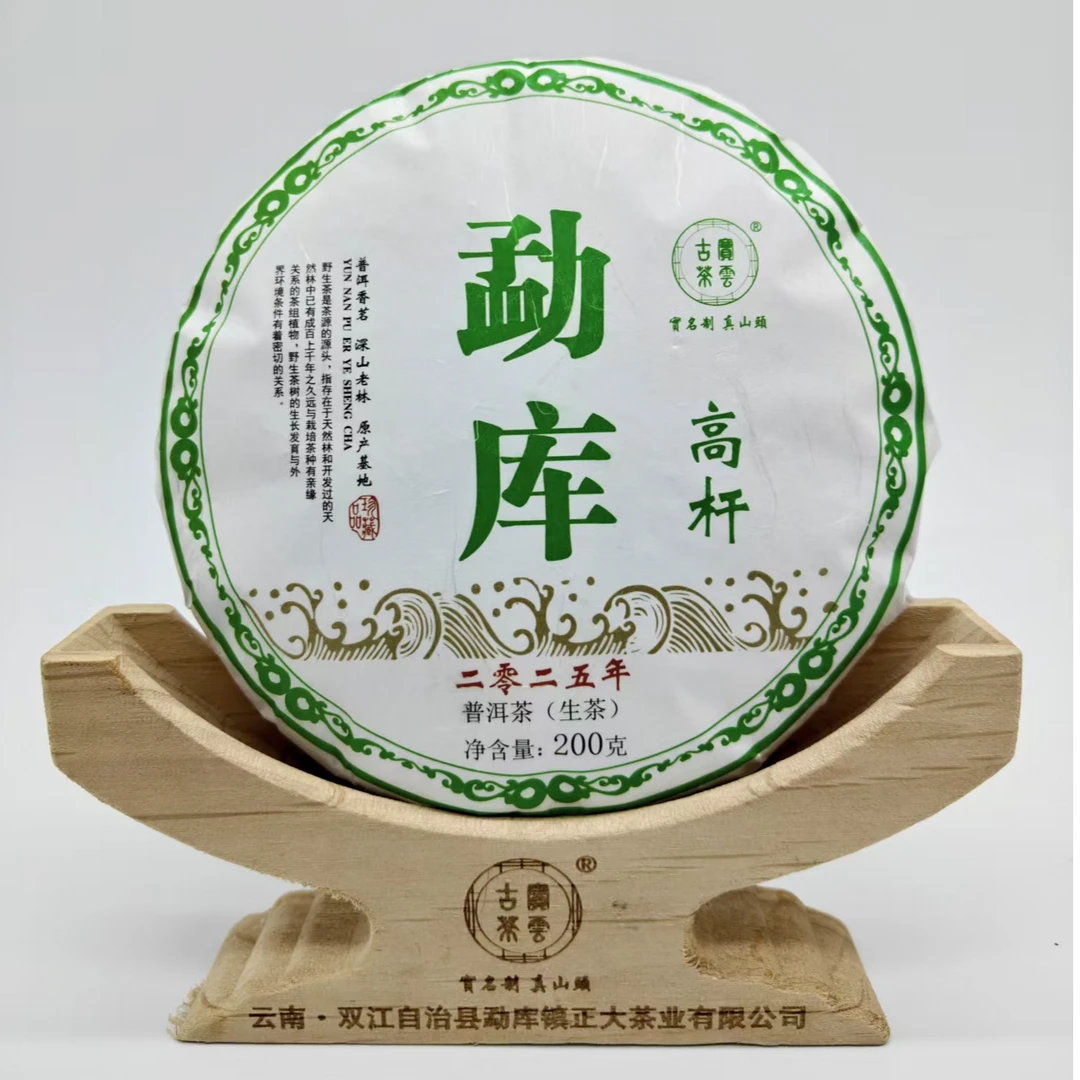 2025勐库高杆生 普洱茶（生茶）200克/饼