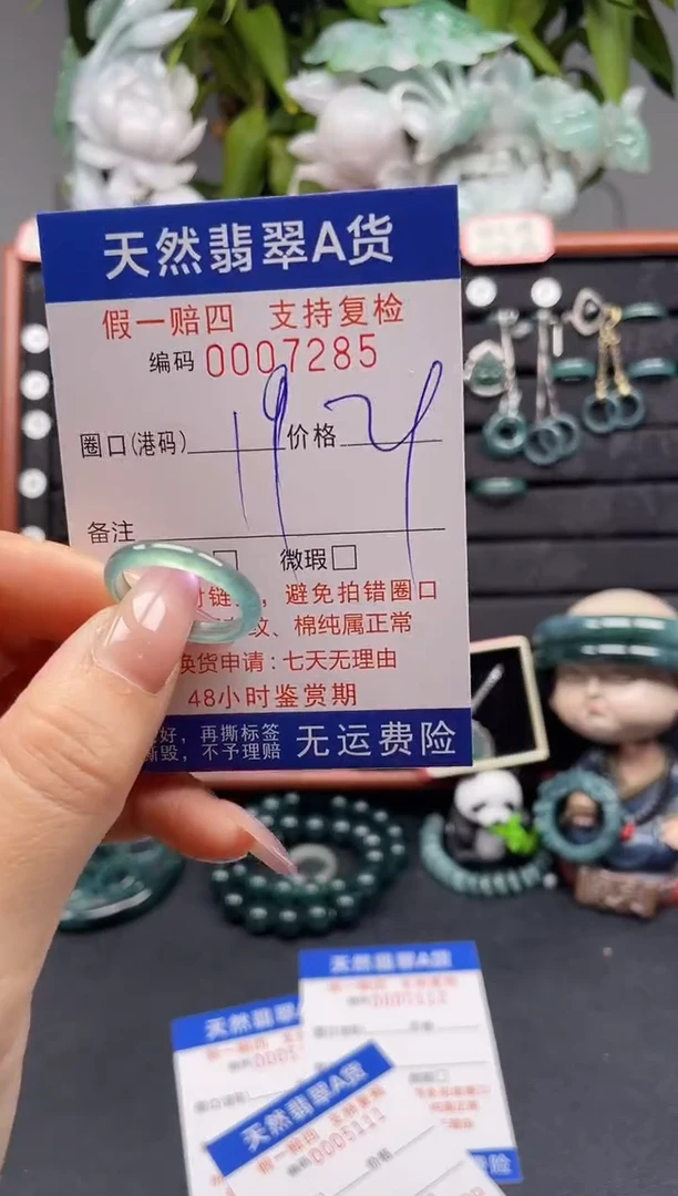 未镶嵌戒指翡翠19*7285