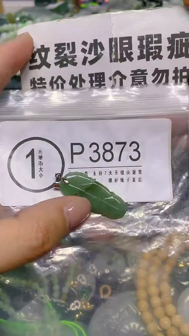 颈饰未镶嵌翡翠/ P /纹裂沙眼瑕疵介意勿拍