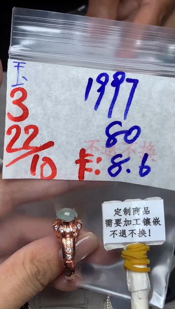 未镶嵌定制翡翠用****7  不退不换 15-20天 物流周期