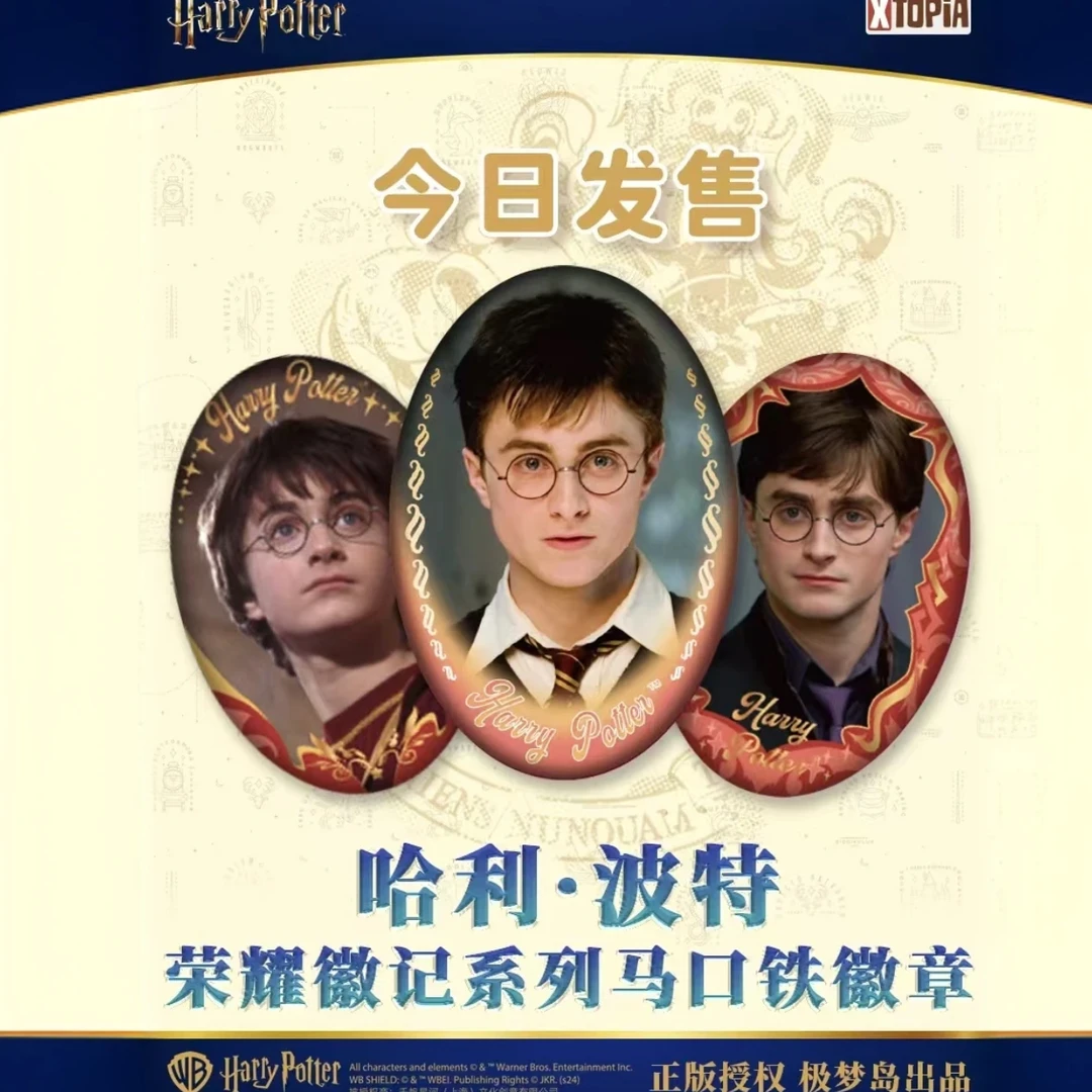 【豪】《哈利·波特》荣耀徽记系列马口铁微章盲盒（默认代拆）