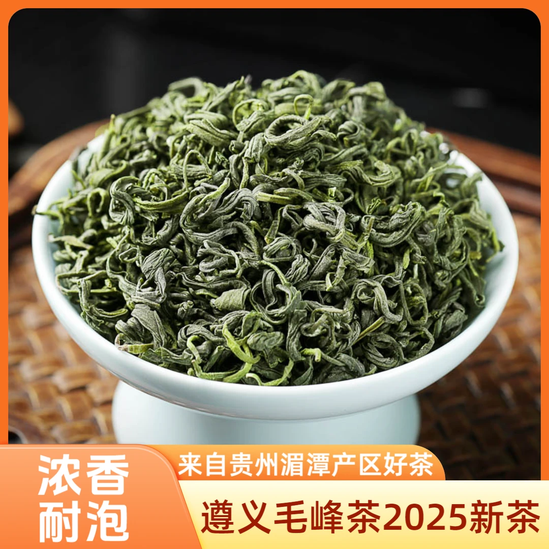 遵义毛峰2025新茶雨前浓香型嫩芽春茶高山云雾绿茶口粮湄潭毛尖茶