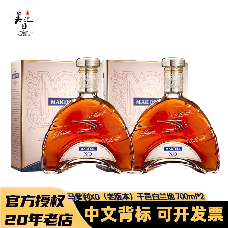 【酒水节】马爹利XO干邑白兰地700ml*2老包装组合  法国洋酒原瓶
