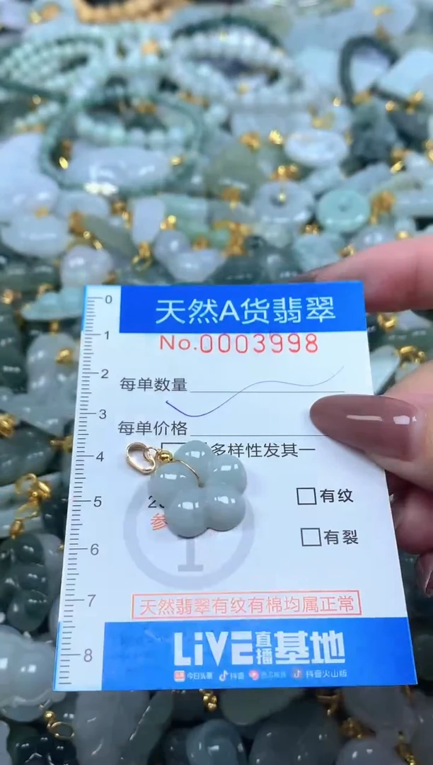 颈饰未镶嵌翡翠净货挂件-3998