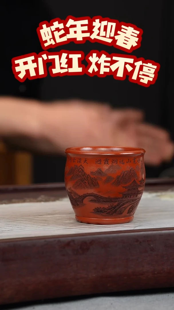 【闪购商品】紫砂茶壶大红袍 山水杯