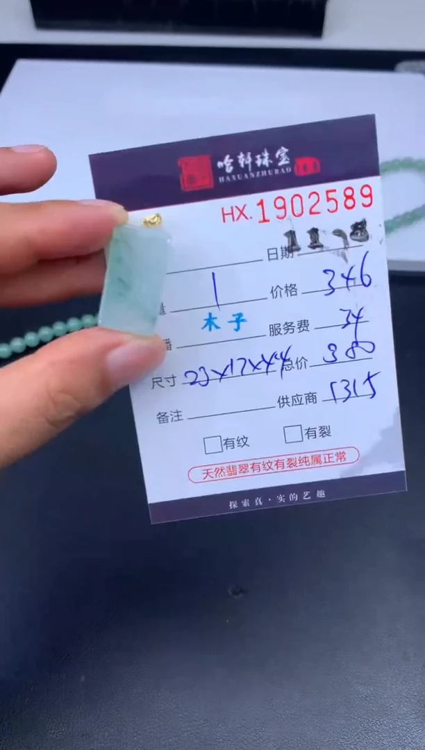未镶嵌挂件翡翠哈轩 挂件1