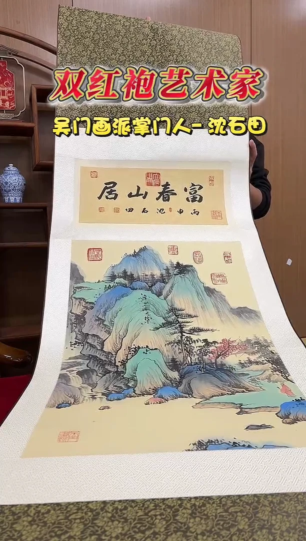 国画沈石田平尺山水卷轴国画作品