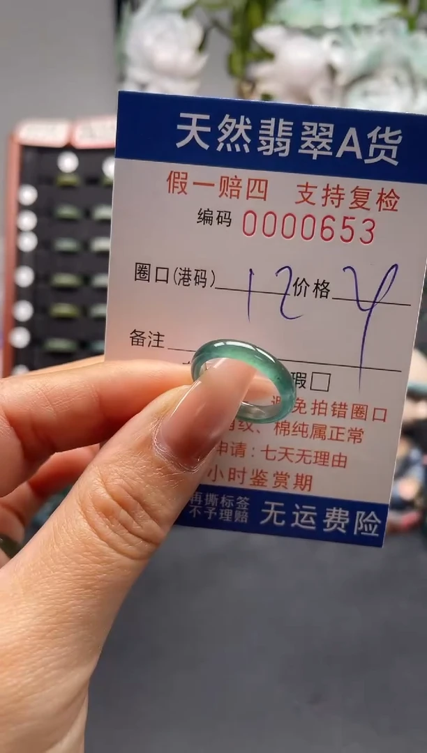 未镶嵌戒指翡翠12*0653
