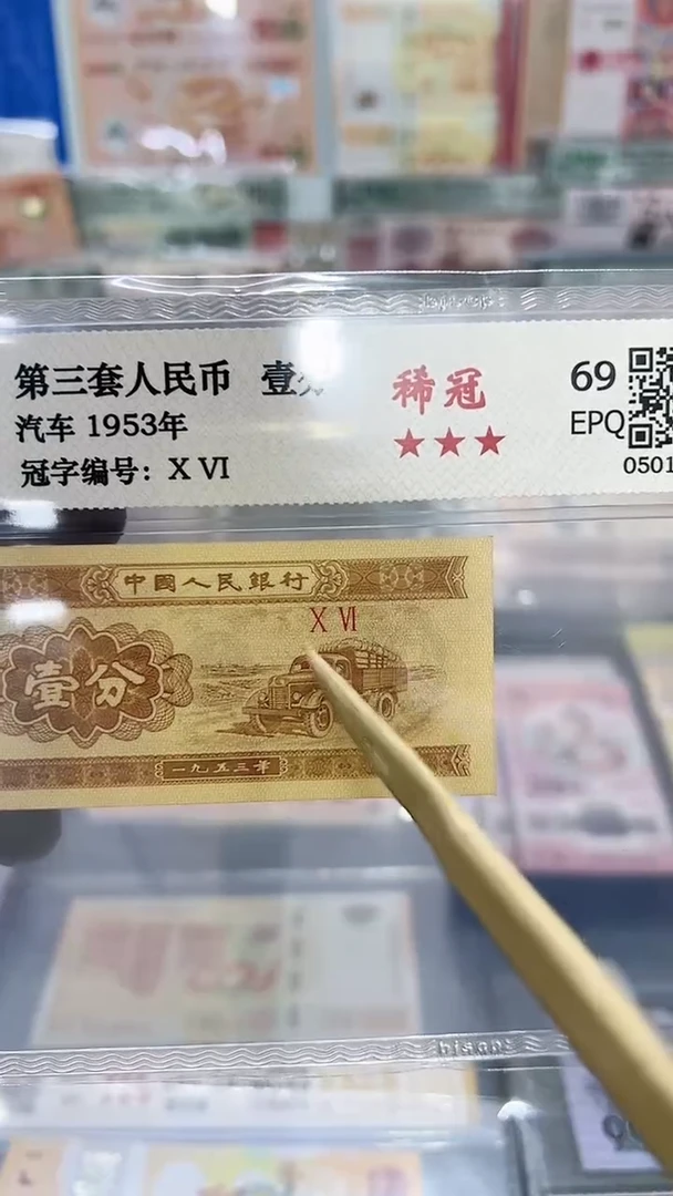 1953年一分稀冠06冠，单张