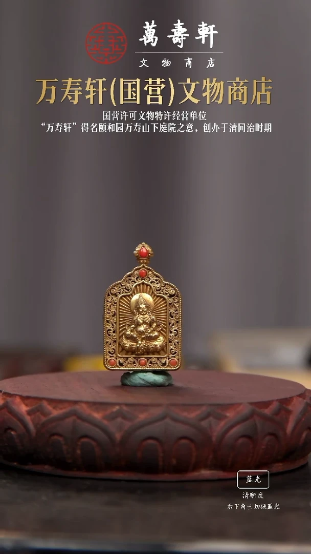 铜杰*黄财神嘎乌盒