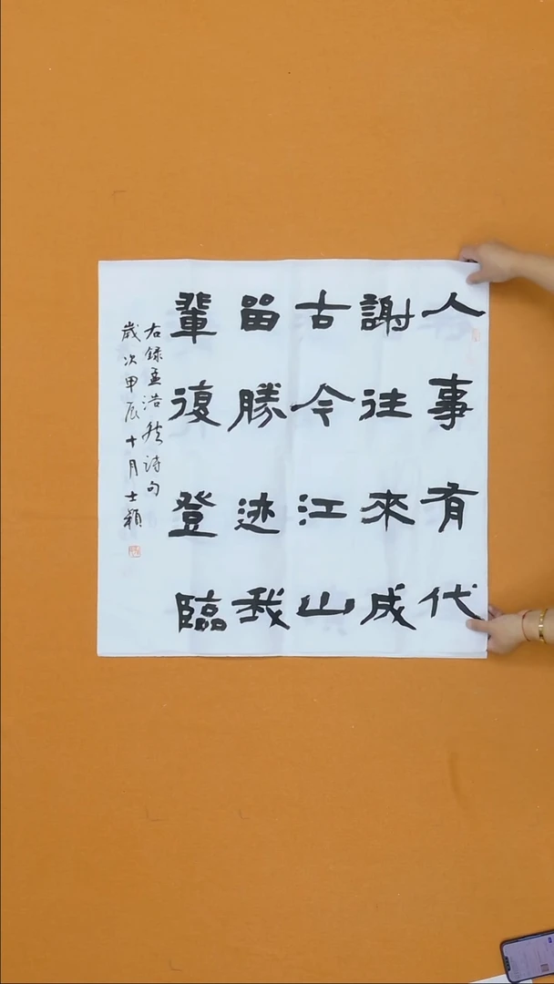 书法孙士颖 天津 68*68