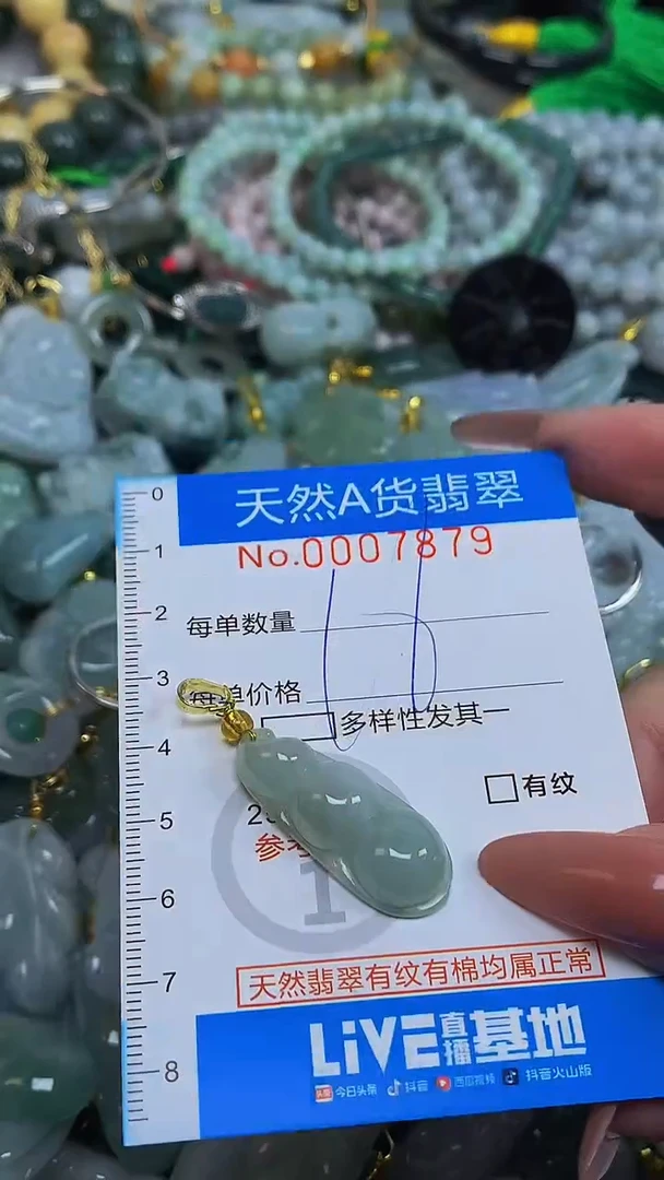 颈饰未镶嵌翡翠净货挂件-7879