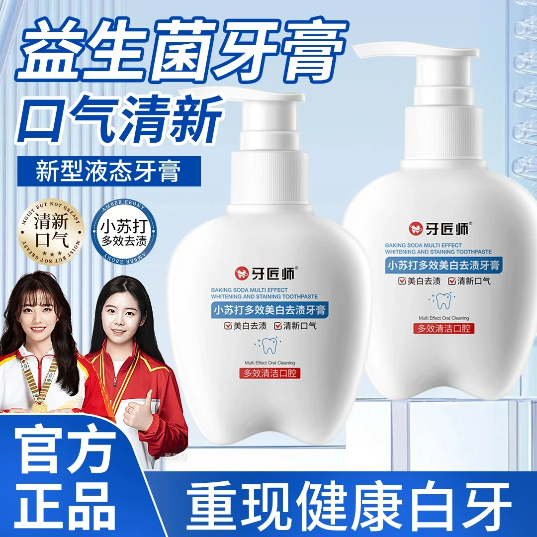 【央妈力荐】益生菌牙膏美白小苏打去黄去口除臭持久留香男女士正品