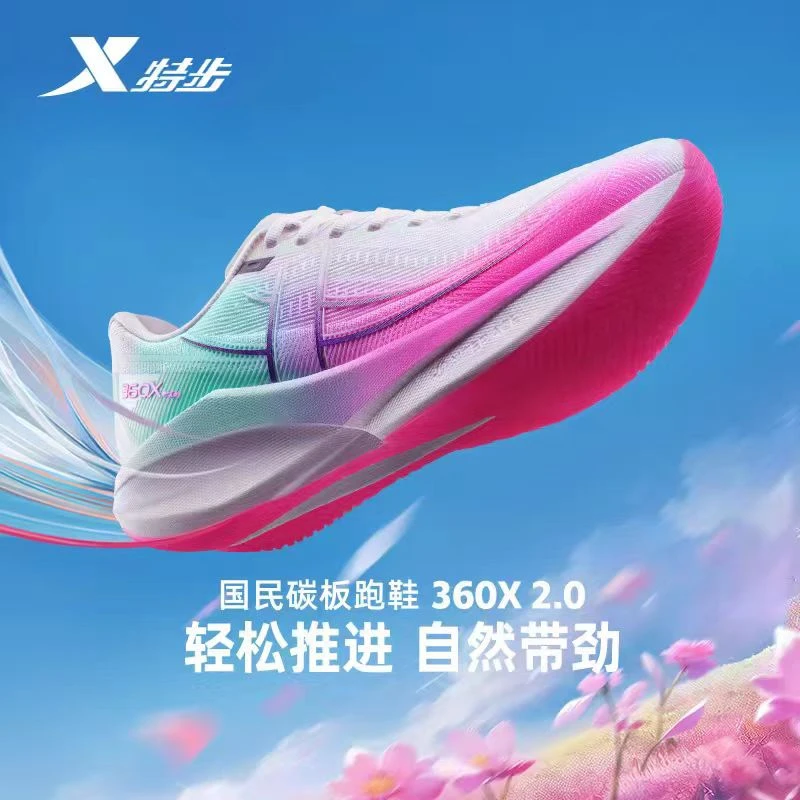 XTEP/特步跑者美学360X2.0碳板马拉松日常训练情侣款跑步鞋LN