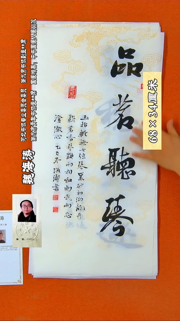 书法151R魏海涛书法作品
