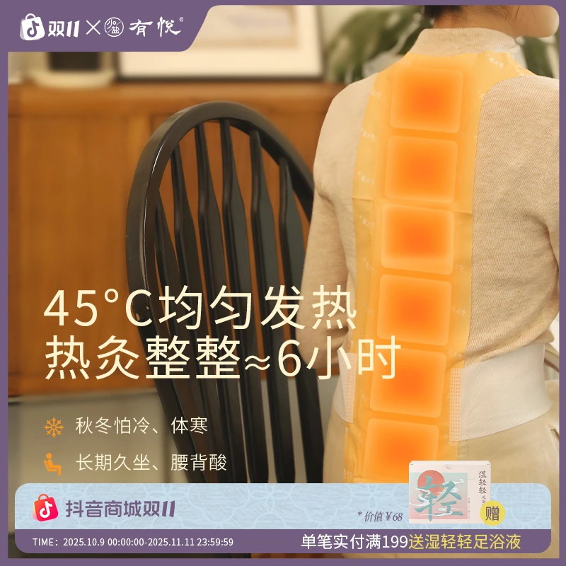 【有悦·少点盐】背部艾灸贴晒背贴督脉贴艾灸贴暖背贴大号晒背神器