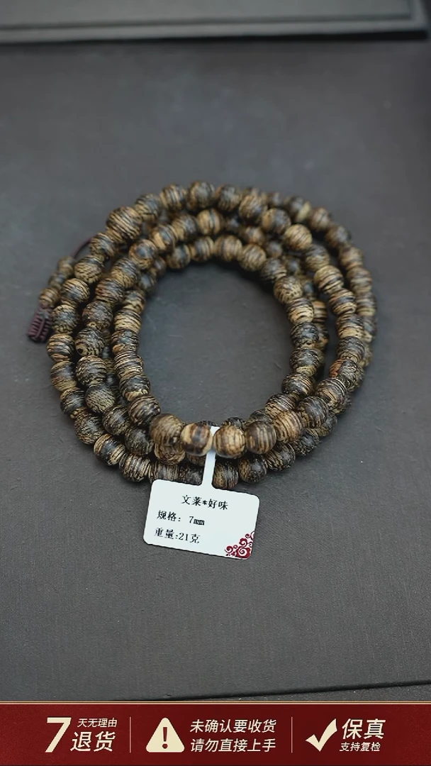 沉香手串文莱*好味沉香21克0.7手串多圈