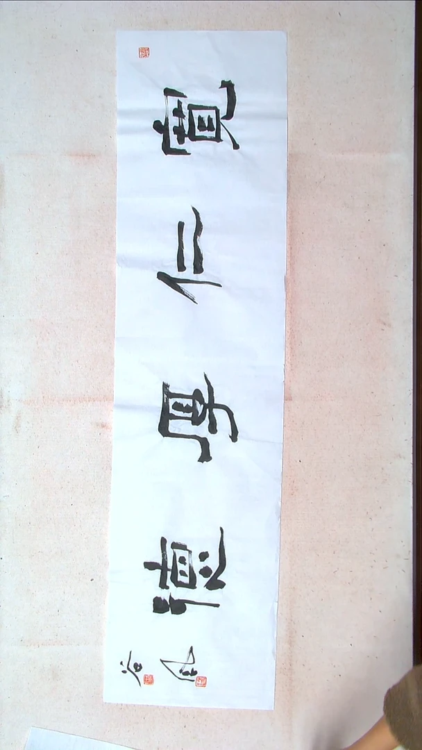 【闪购商品】书法洪国峰山东济宁138*34四平尺