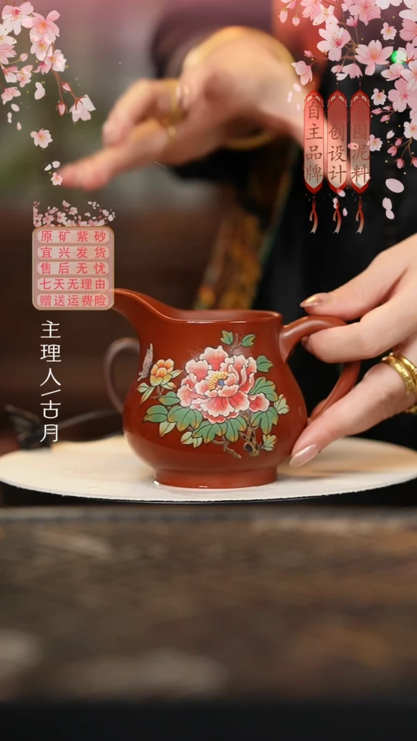 FS888大红袍”牡丹图“公道杯